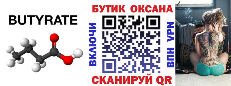 купить наркотики цена  Нововоронеж  БУТИРАТ бутик 