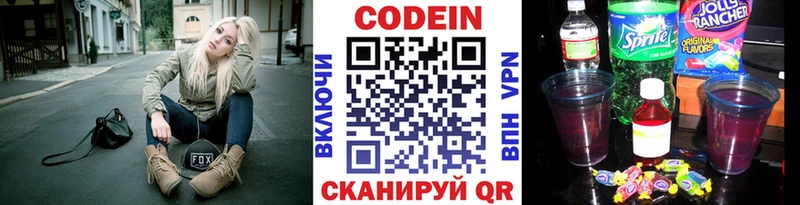 Кодеин Purple Drank Нововоронеж